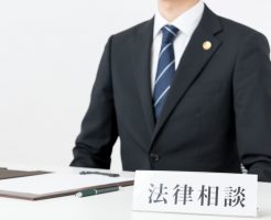 ヤミ金相談に強い司法書士か弁護士に依頼がおすすめ